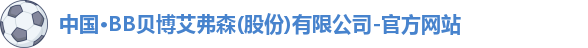 BB贝博艾弗森官网